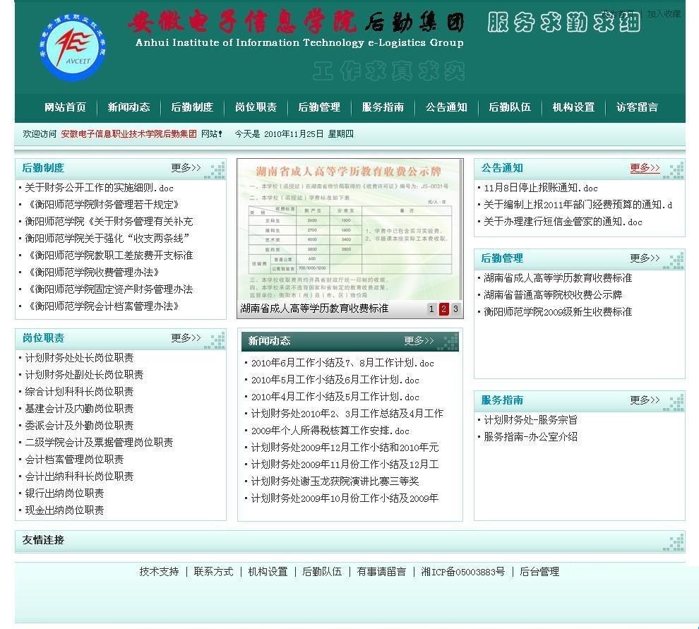 高等学校后勤网站管理系统 单位后勤管理服务的数字化转型引擎