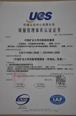 中国矿业大学后勤服务集团 构建高效和谐的后勤管理体系