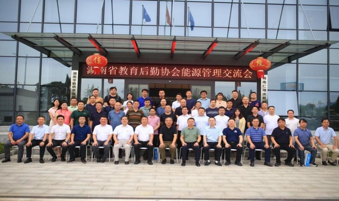 刘怀德出席湖南省教育后勤协会能源管理专业委员会主任单位会议